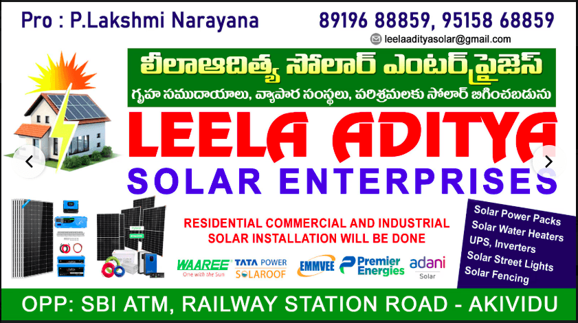 Leela Aditya Solar Enterprises — residential, commercial and industrial solar installation. Opposite SBI ATM, Railway Station Road, Akividu. Phone 89196 88859, 95158 68859.